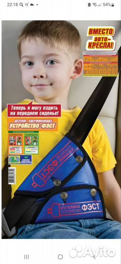 Детское удерживающее устройство фэст