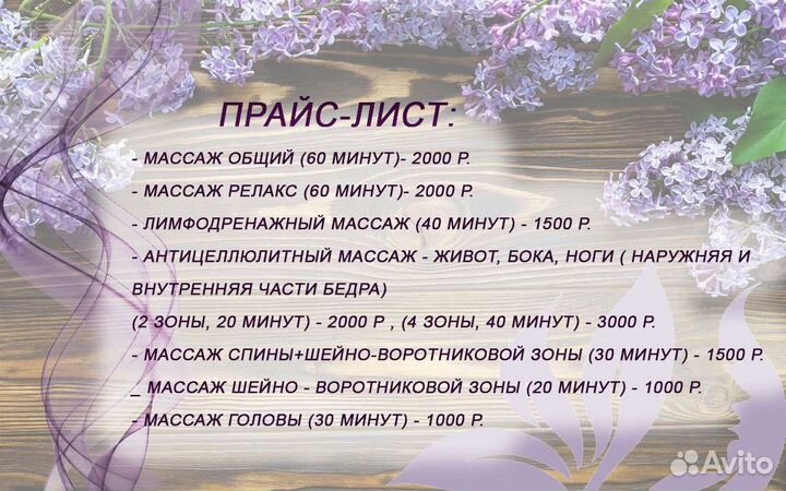 Массаж