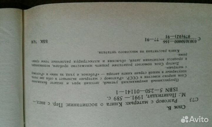 Книга о воспитании и уходе за детьми