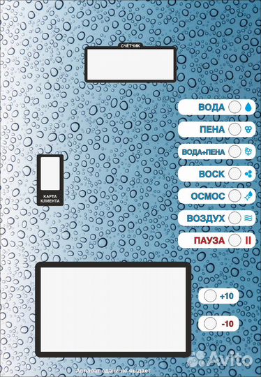 Оборудование для моек самообслуживания