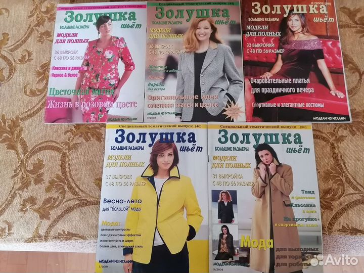 Журналы по шитью Золушка