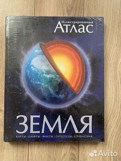 Атлас иллюстрированный земля (большой)