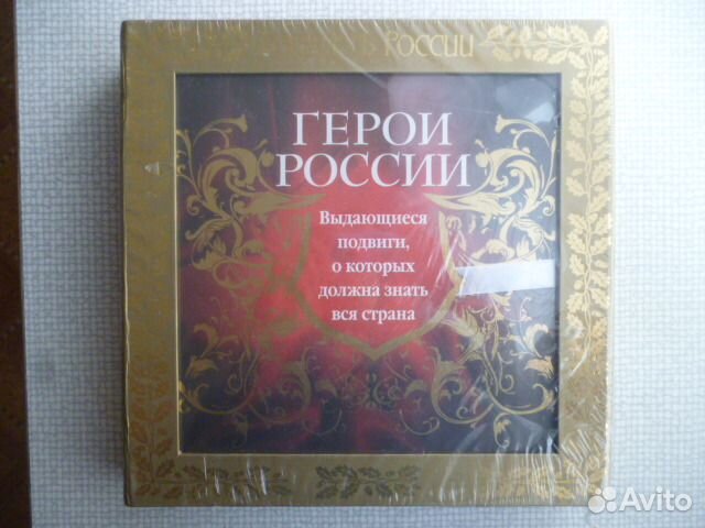 Герои России Гордость России