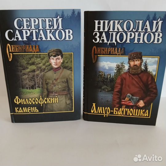 Сибириада серия книг