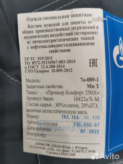 Спецодежда Газпром 48-50/182-188 летняя рабочая