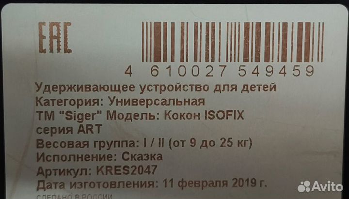 Автокресло Siger Кокон - isofix