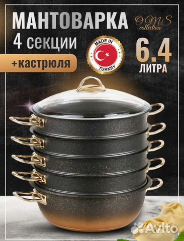 Мантоварка пароварка