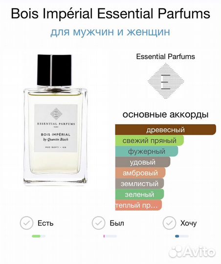 Essential parfums bois imperial распив 10 ml