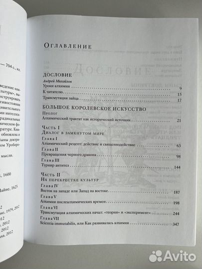 Рабинович Вадим. Алхимия