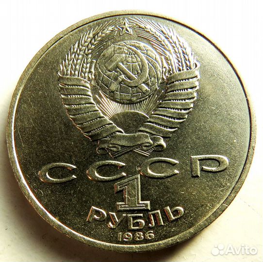 Рубль 1986 г.(Год Мира ) UNC