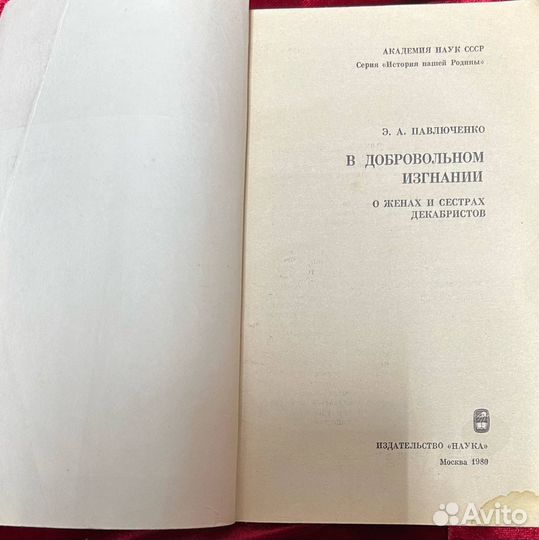 Павлюченко Э. А. «В добровольном изгнании», 1980