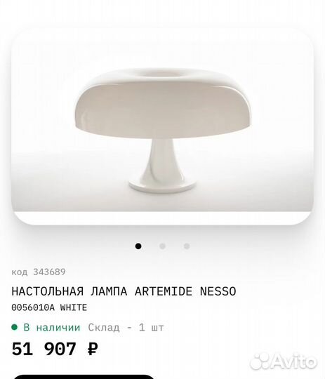 Лампа настольная Artemide Nesso