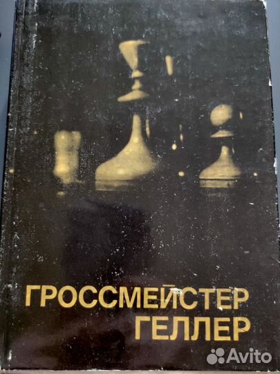 Книги по шахматам СССР