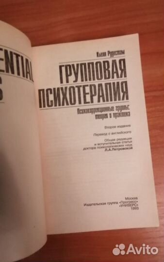 Рудестам К. Групповая психотерапия