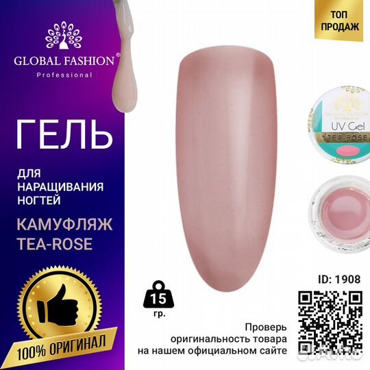 Гель для наращивания ногтей камуфляж, Global Fashi