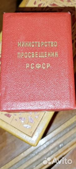 Золотая школьная медаль РСФСР 1950