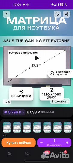 Матрица для ноутбука