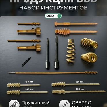 Пружинный узел DBD 180/200/250/300 мм