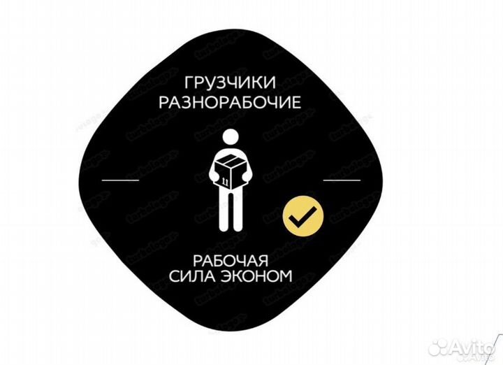 Подсобник разнорабочий