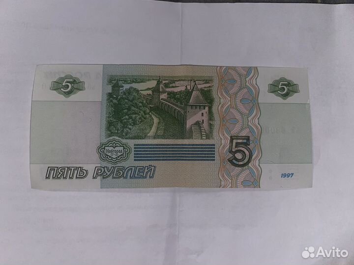 Купюра 5 руб