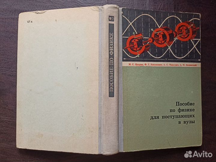 Пособие по физике для поступающих в вузы 1966г. Р1
