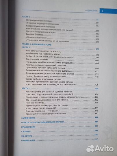 Природа разумного тела