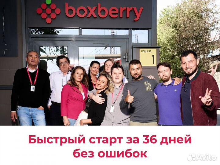 Зарабатывайте от 380.000 р. с BoxBerry