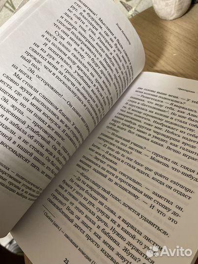 Книга Простушка