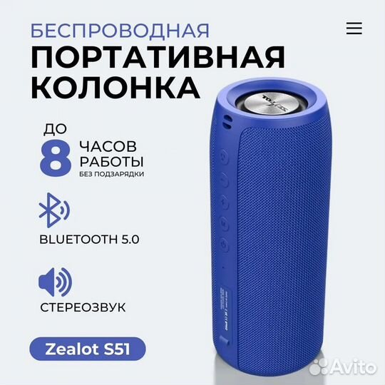 Портативная Bluetooth-колонка zealot S51