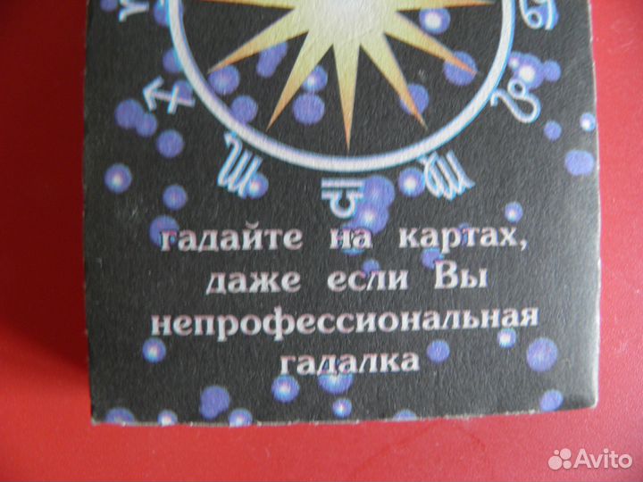 Карты гадальные