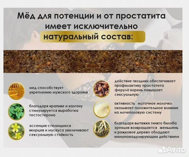 Потенцестимулятор на меду