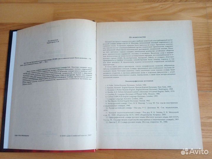 Большой англо-русский словарь. В. К. Мюллер