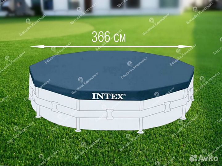 Тент для каркасного бассейна 366 см круглый