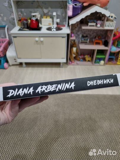Книга Диана Арбенина