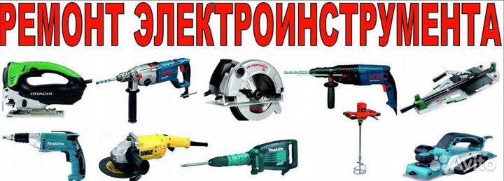 Ремонт Бензо- и Электроинструмента. Запчасти