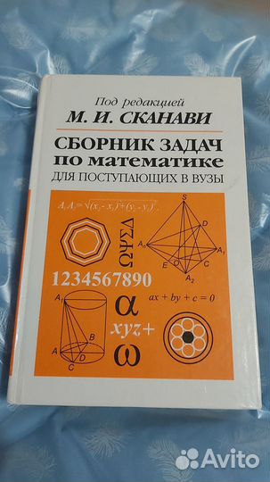 Сканави - Сборник задач по математике в вузы