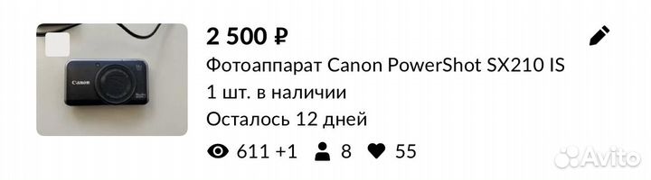 Фотоаппарат Canon PowerShot SX210 IS