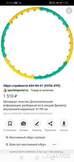 Обруч халахуп