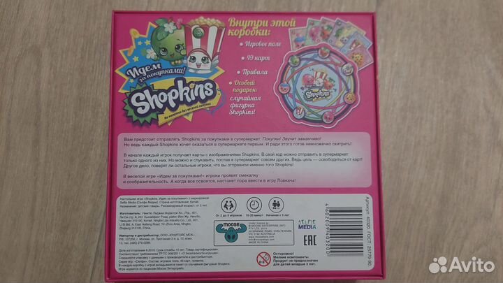 Настольная игра Шопкинс Идем за покупками