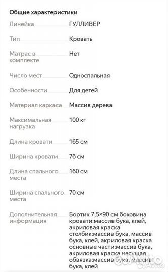 Детская кровать IKEA гуливер