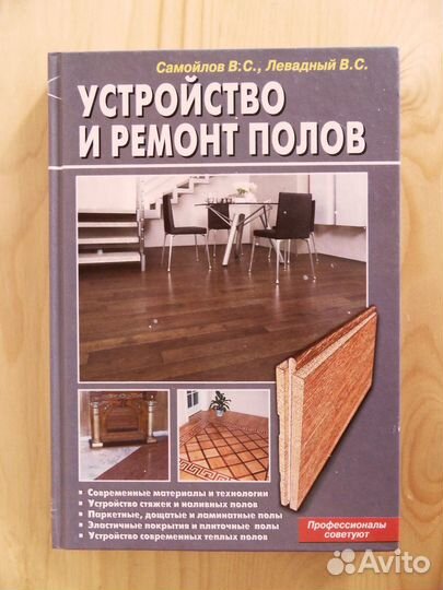 Устройство и ремонт полов Новая
