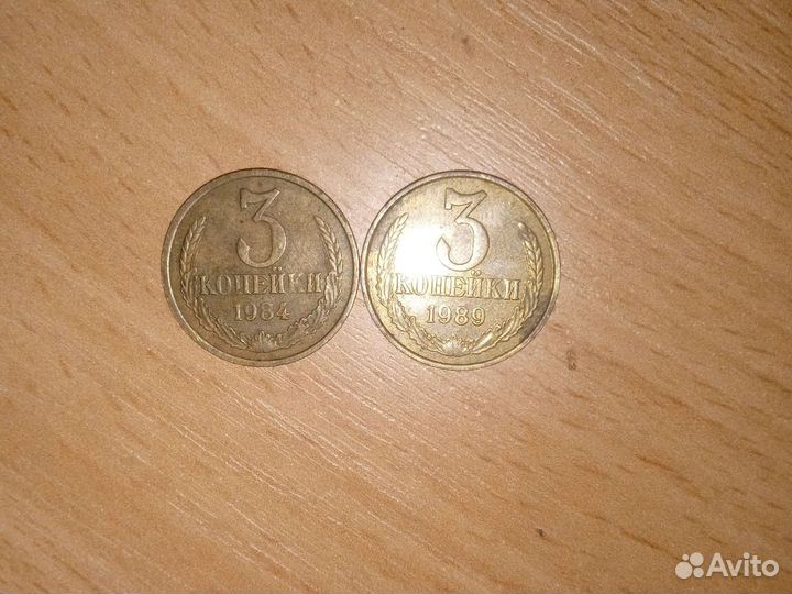 Монеты 1984 и 1989 года