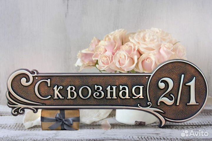 Табличка на дом