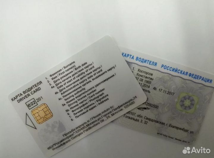 Карта водителя для тахографа