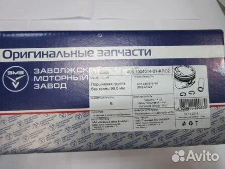 Поршни газ дв. 406 (92.5 Г) 