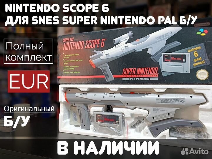 Nintendo Scope 6 для Snes Super Nintendo PAL Б/У