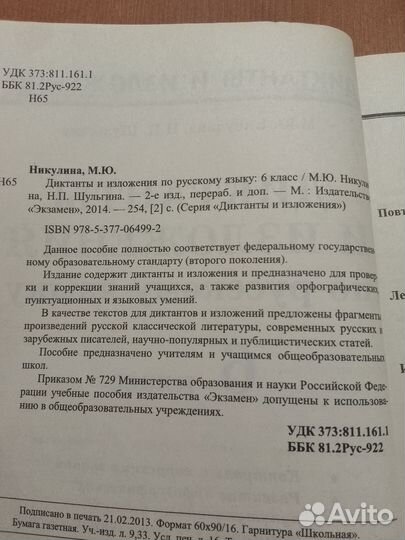 Диктанты и изложения русский язык 6 класс