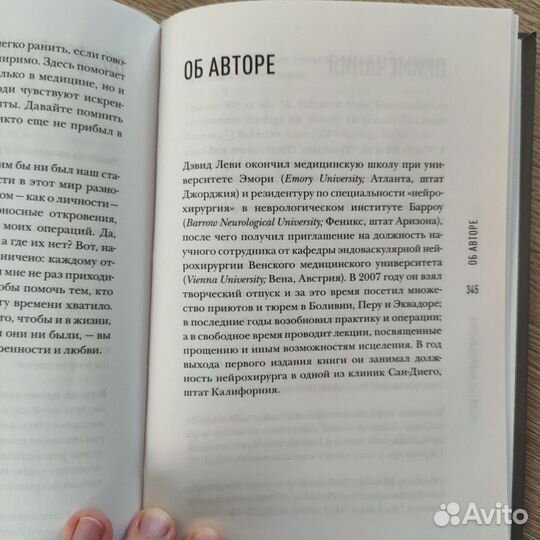 Книга Молитва нейрохирурга