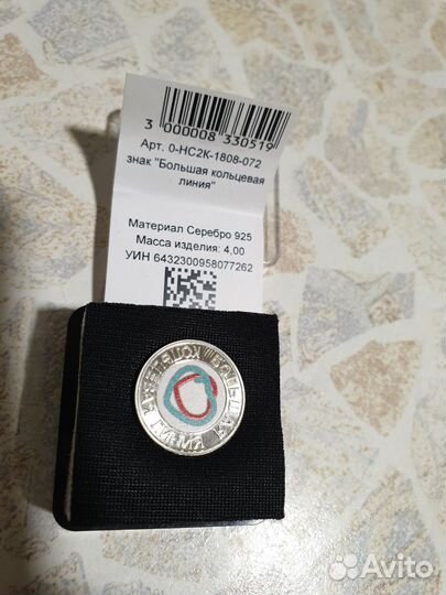 Серебряный значок бкл метро