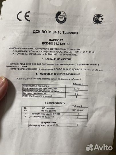 Трапеция для шведской стенки